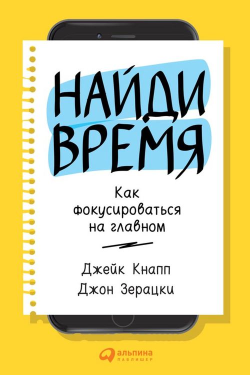 Produktbild: Naidi vremya: Kak fokusirovatsya na glavnom