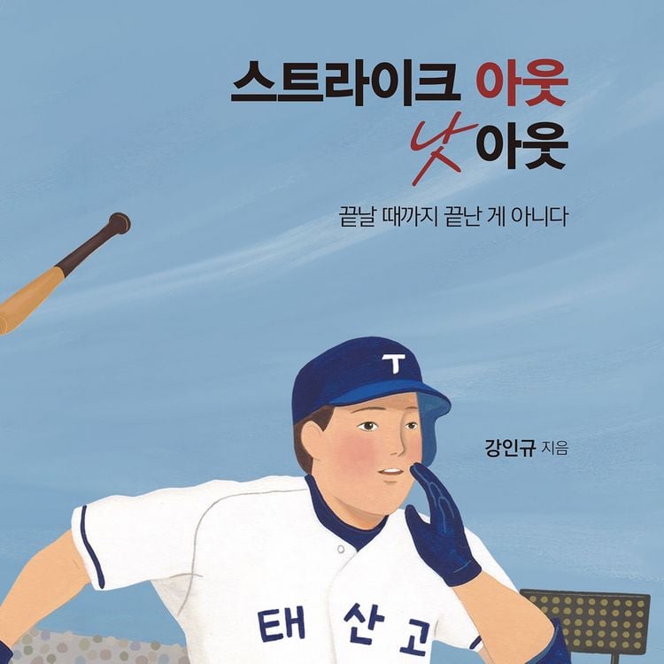 Produktbild: 스트라이크 아웃 낫 아웃 : 끝날 때까지 끝난 게 아니다