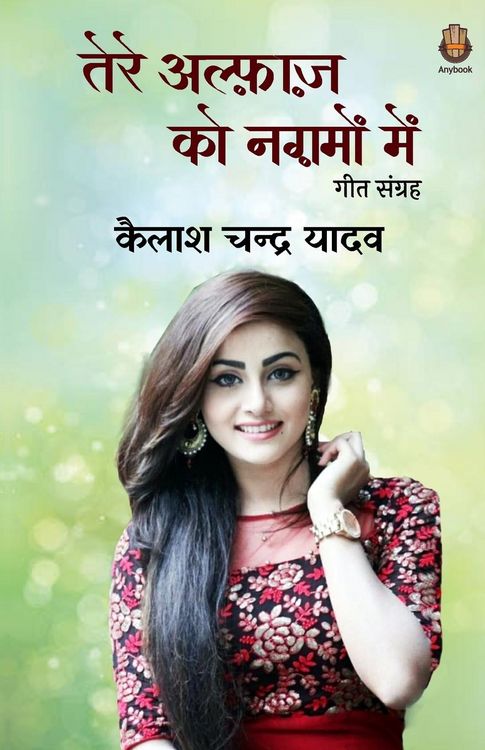 Produktbild: Tere Alfaz Ko Nagmo Mein