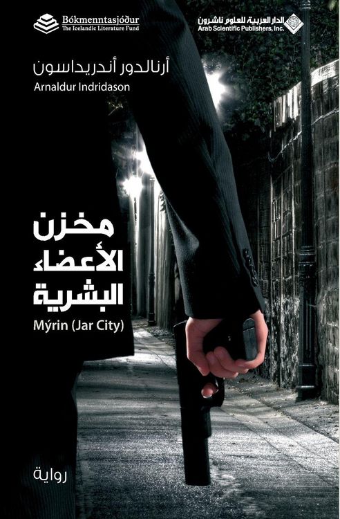 Produktbild: مخزن الاعضاء البشرية - Jar City