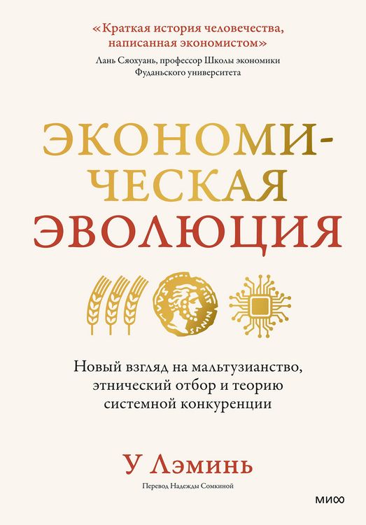 Produktbild: Ekonomicheskaya evolyuciya