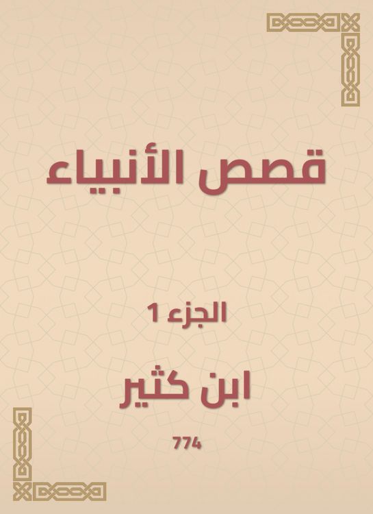 Produktbild: Prophets' stories