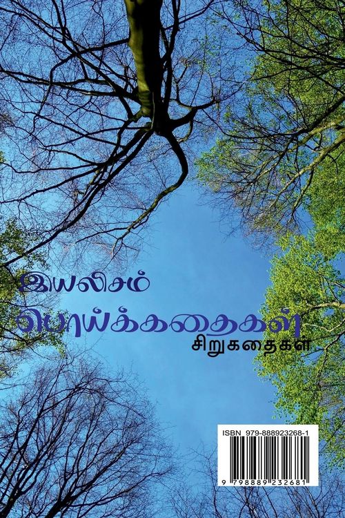 Produktbild: Poykkathaikal / பொய்க்கதைகள்