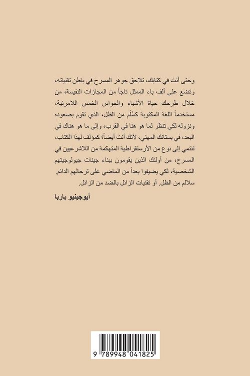 Produktbild: المسرح الوسيط