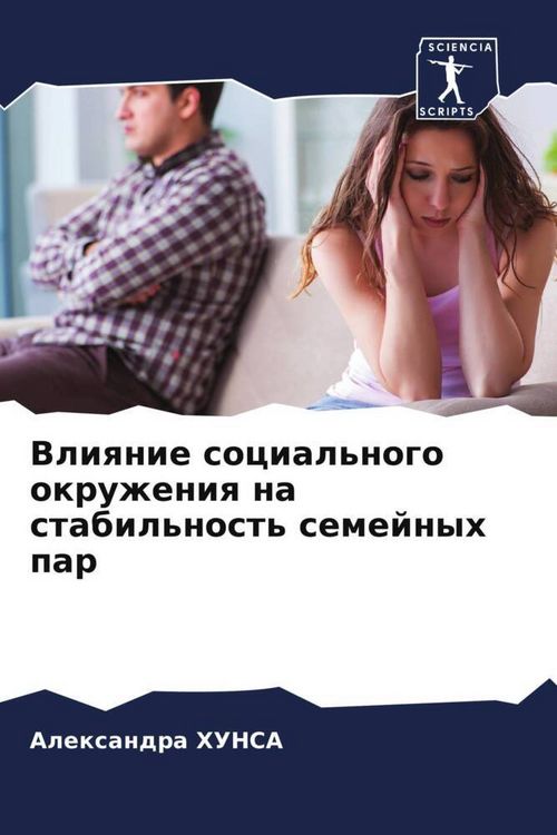 Produktbild: Vliqnie social'nogo okruzheniq na stabil'nost' semejnyh par