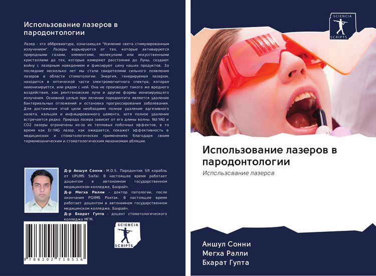 Produktbild: Ispol'zowanie lazerow w parodontologii