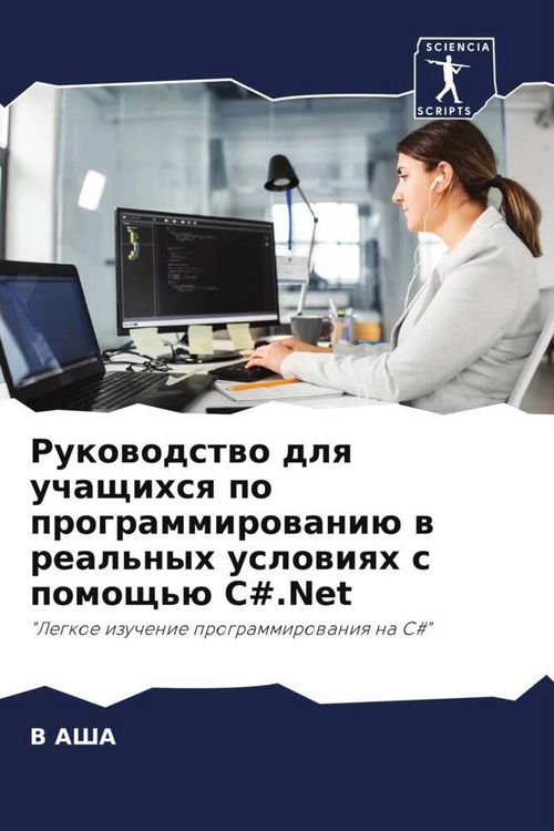 Produktbild: Rukowodstwo dlq uchaschihsq po programmirowani&uuml; w real'nyh uslowiqh s pomosch'&uuml; C#.Net
