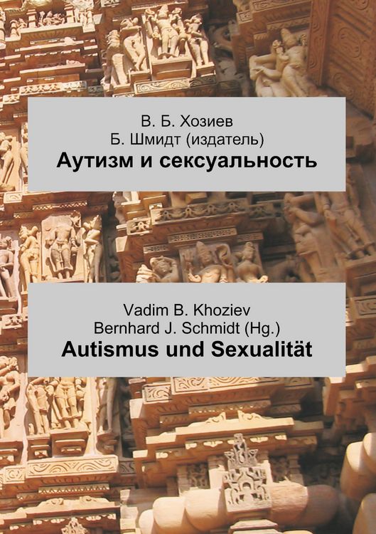Produktbild: Autismus und Sexualit&auml;t