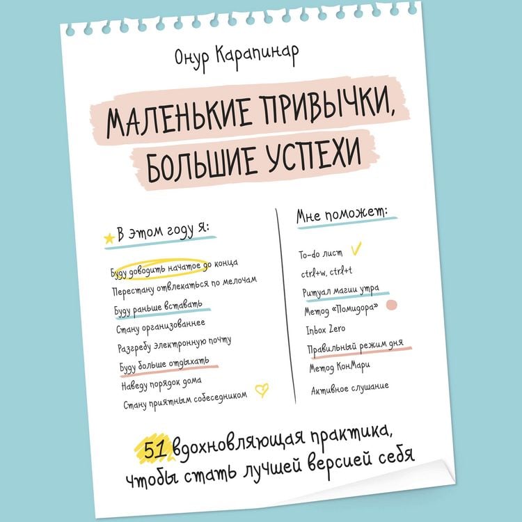 Produktbild: PETITES HABITUDES, GRANDES REUSSITES