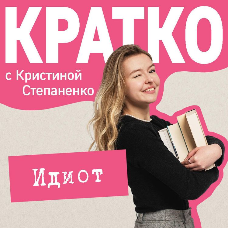 Produktbild: KRATKO: Idiot
