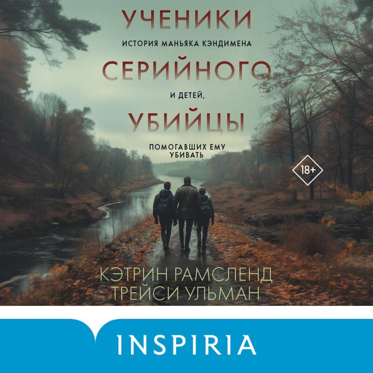 Produktbild: Ucheniki seriynogo ubiytsy. Istoriya manyaka Kendimena i detey, pomogavshih emu ubivat