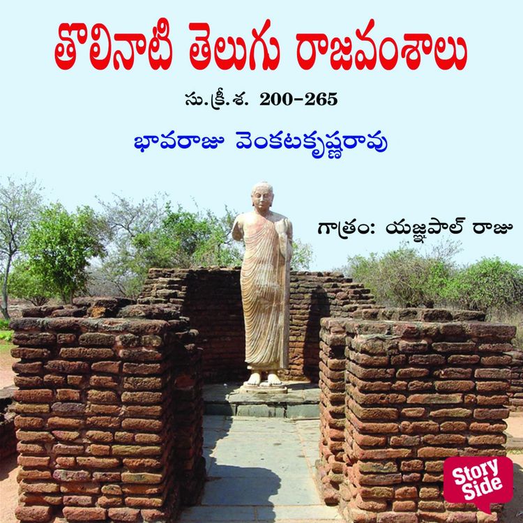 Produktbild: Tholinaati Telugu Rajavamsalu