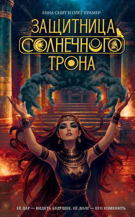 Produktbild: Zaschitnitsa Solnechnogo Trona