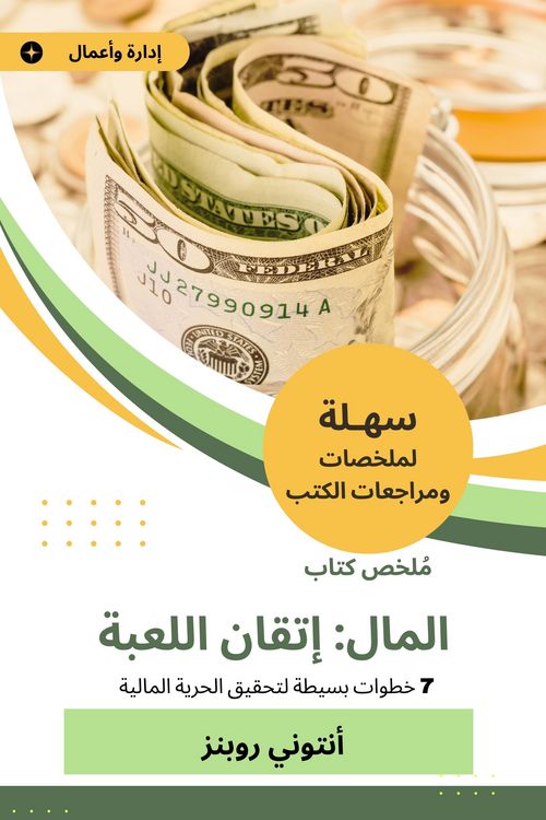 Produktbild: Summary of the money book mastery of the game