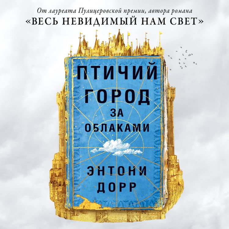 Produktbild: Cloud Cuckoo Land