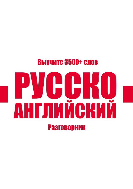 Produktbild: Russian-English Vocabulary Book