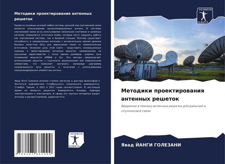 Produktbild: Metodiki proektirowaniq antennyh reshetok