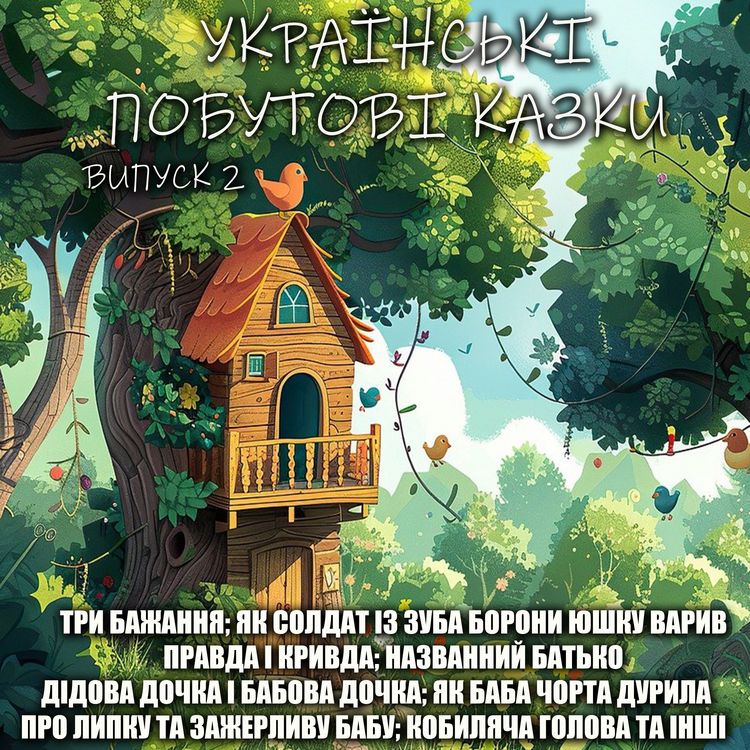 Produktbild: Ukraїnskі pobutovі kazki. Vipusk 2