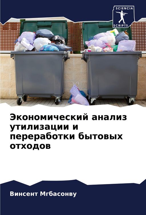 Produktbild: Jekonomicheskij analiz utilizacii i pererabotki bytowyh othodow