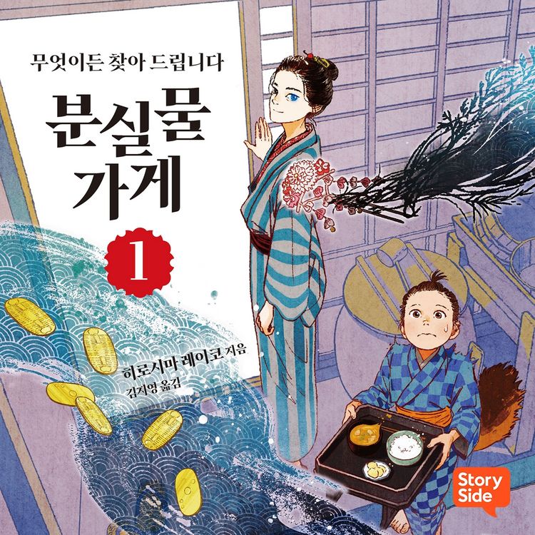 Produktbild: 분실물 가게 1
