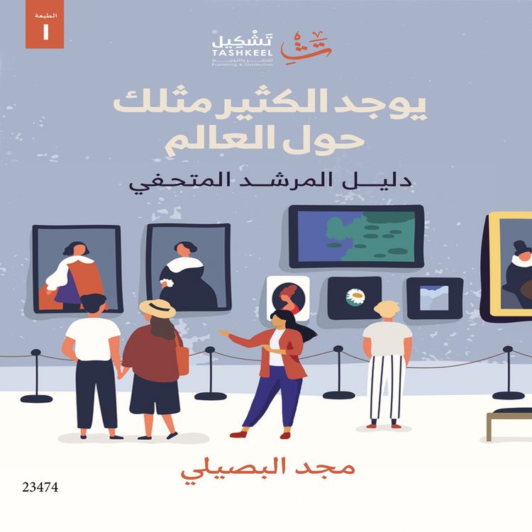 Produktbild: Youjad Alkathim Mithlok hawla alalam