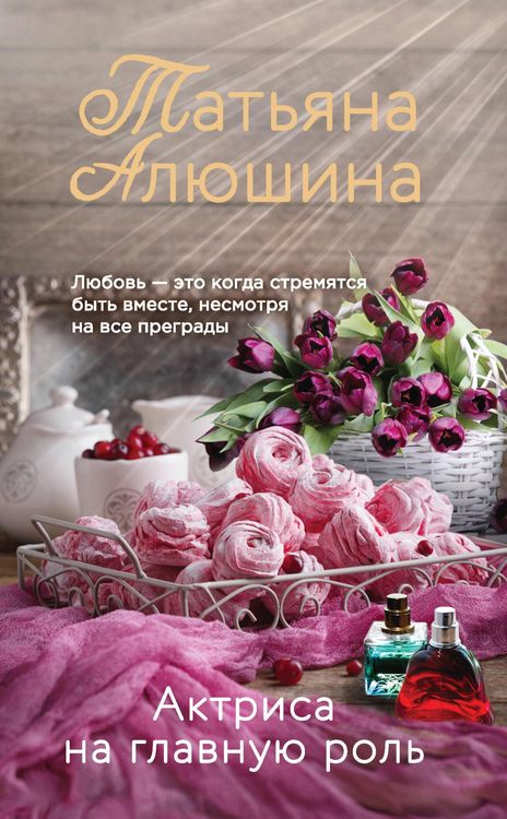 Produktbild: Aktrisa na glavnuyu rol