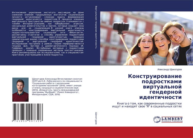Produktbild: Konstruirowanie podrostkami wirtual'noj gendernoj identichnosti