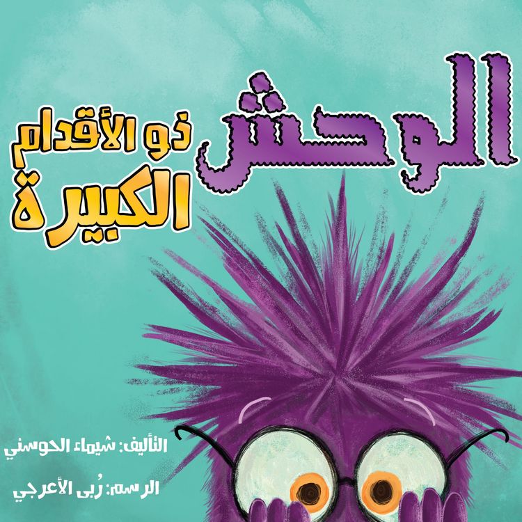Produktbild: The Monster With The Big Feet