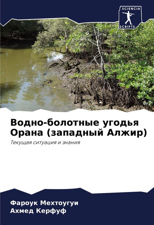 Produktbild: Vodno-bolotnye ugod'q Orana (zapadnyj Alzhir)