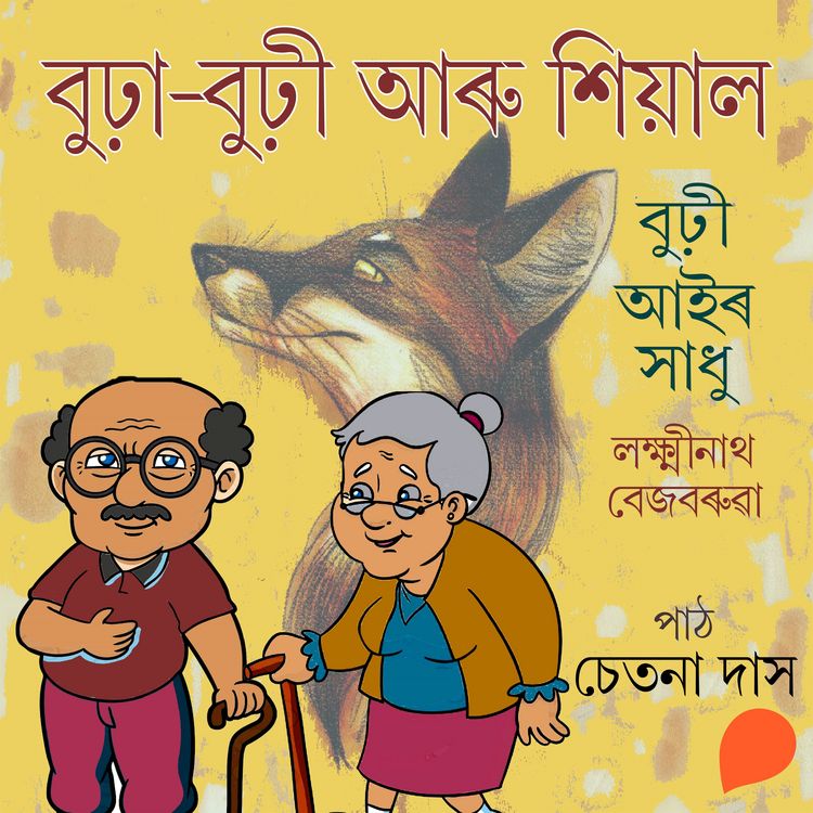 Produktbild: Burha-burhi aru xiyal