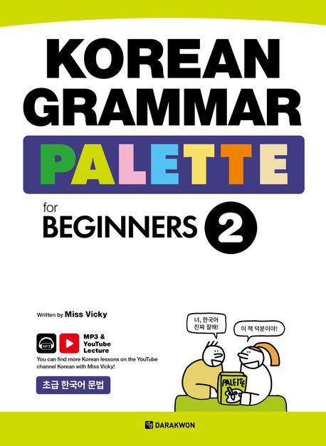 Produktbild: Korean Grammar Palette for Beginners 2
