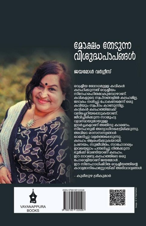 Produktbild: Moksham Thedunna Vishudha Papangal