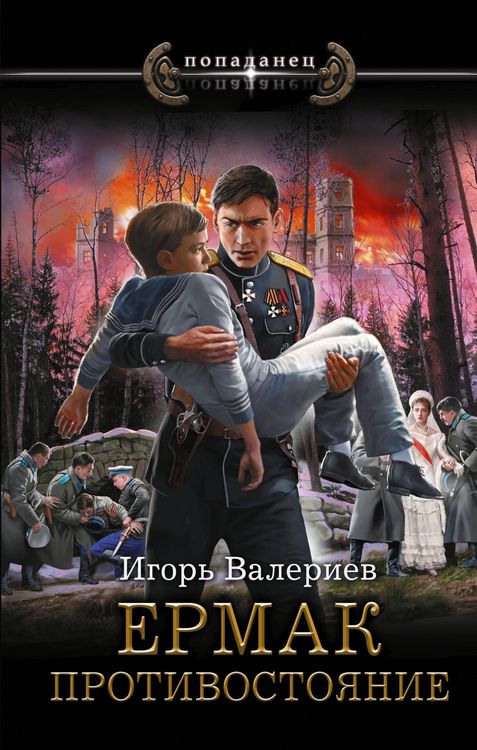 Produktbild: Ermak. Protivostoyanie