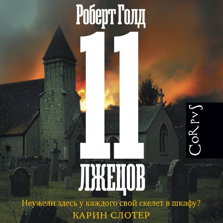 Produktbild: 11 lzhetsov