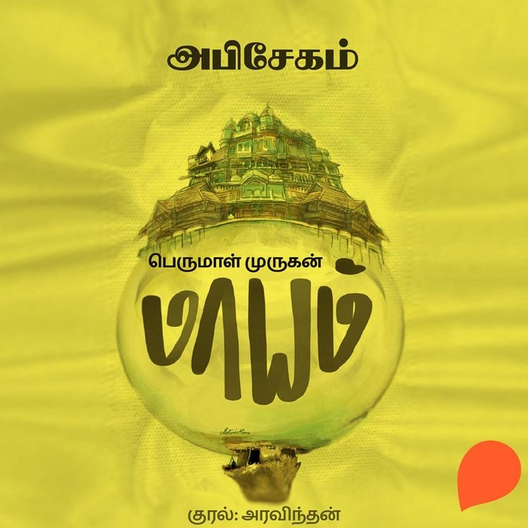 Produktbild: Abhishegam