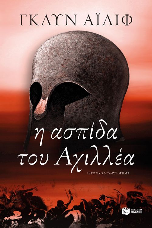 Produktbild: The Armour of Achilles