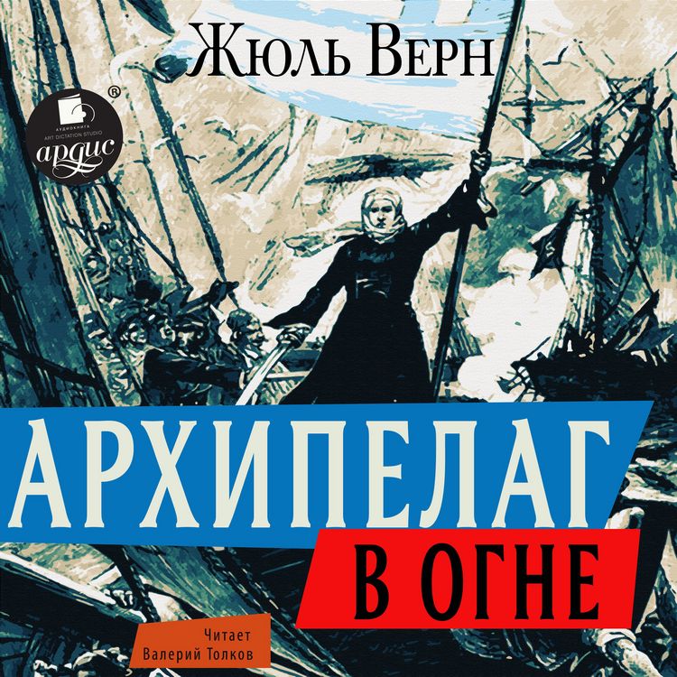 Produktbild: Arhipelag v ogne