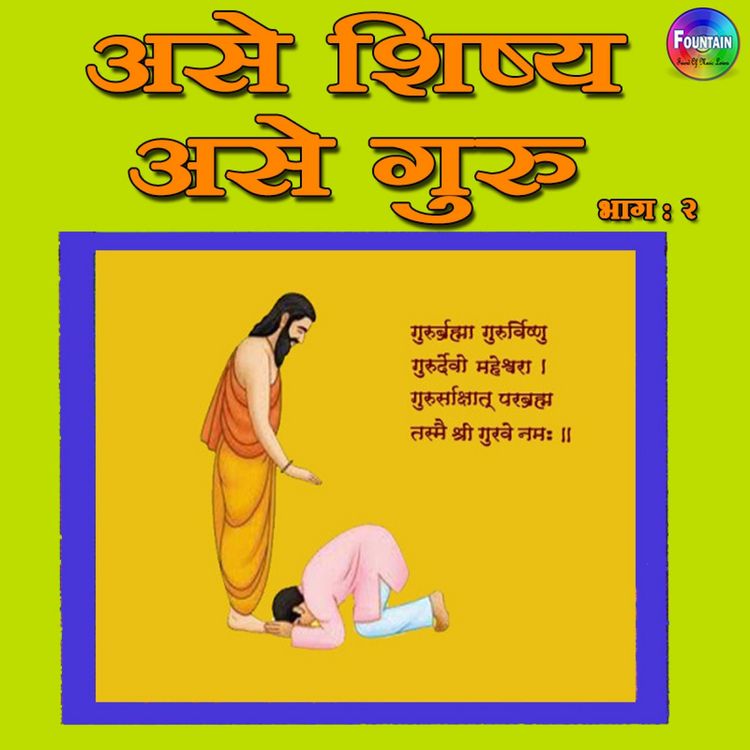 Produktbild: Ase Shishya Ase Guru Vol 2