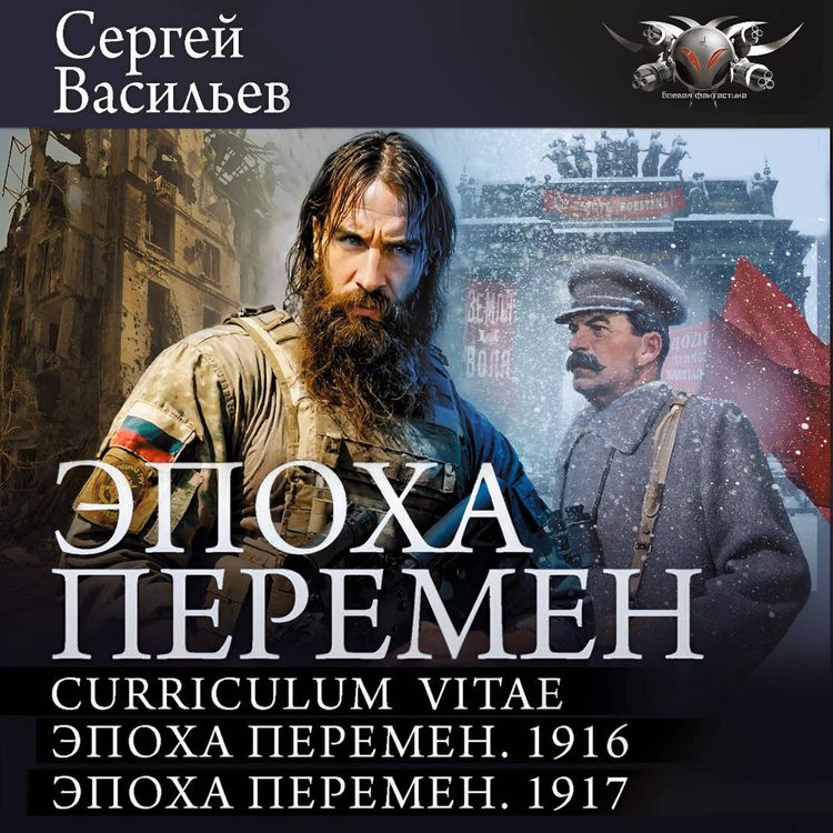 Produktbild: Epoha peremen: Curriculum vitae. Epoha peremen. 1916. Epoha peremen. 1917