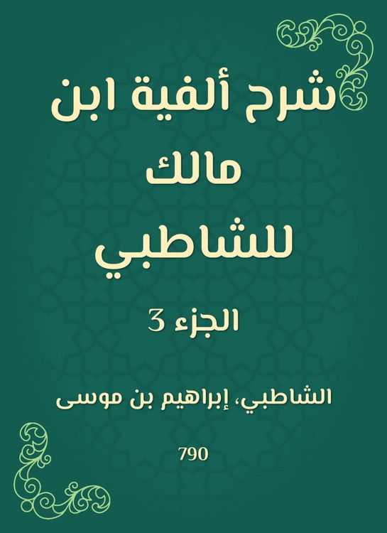 Produktbild: Explanation of the millennium of Ibn Malik to Al -Shatby