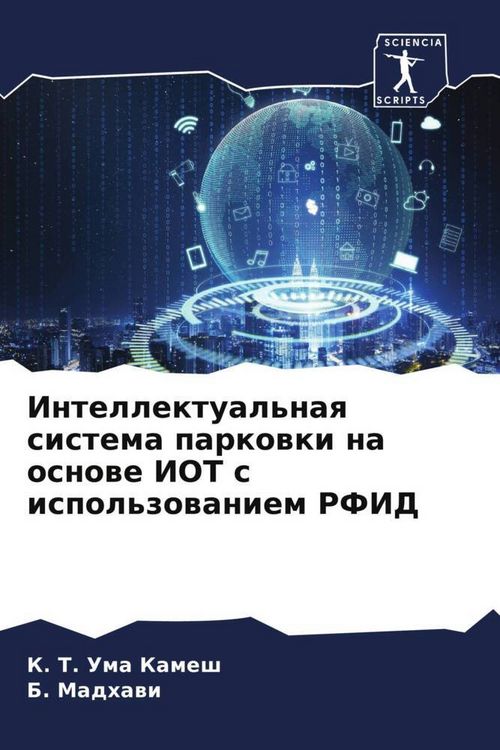 Produktbild: Intellektual'naq sistema parkowki na osnowe IOT s ispol'zowaniem RFID