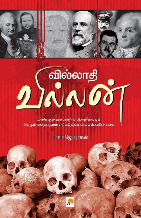 Produktbild: Villathi Villan / வில்லாதி வில்லன்