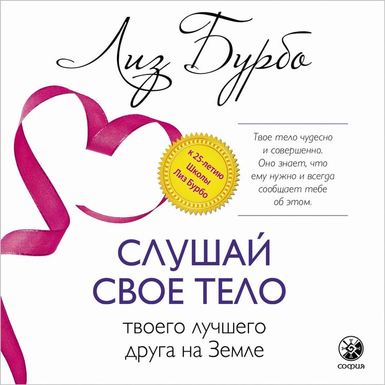 Produktbild: Listen to Your Body, Your Best Friend on Earth
