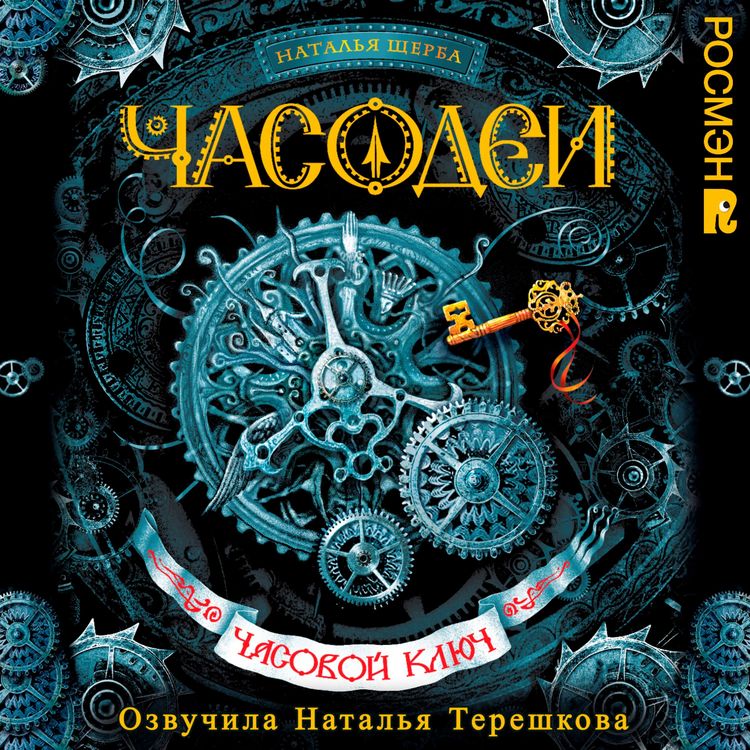 Produktbild: Chasodei. Chasovoy klyuCh