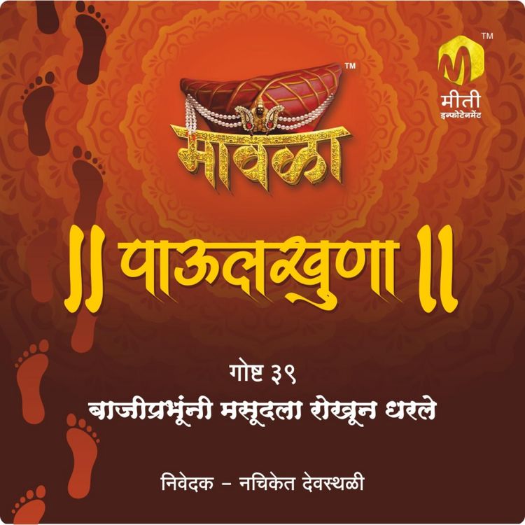 Produktbild: Bajiprabhuni Masudla Rokhun Dharale