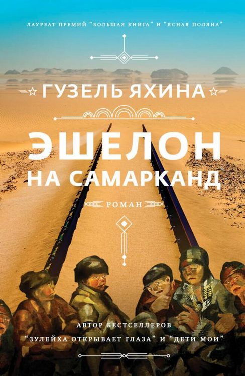 Produktbild: Eschelon na Samarkand