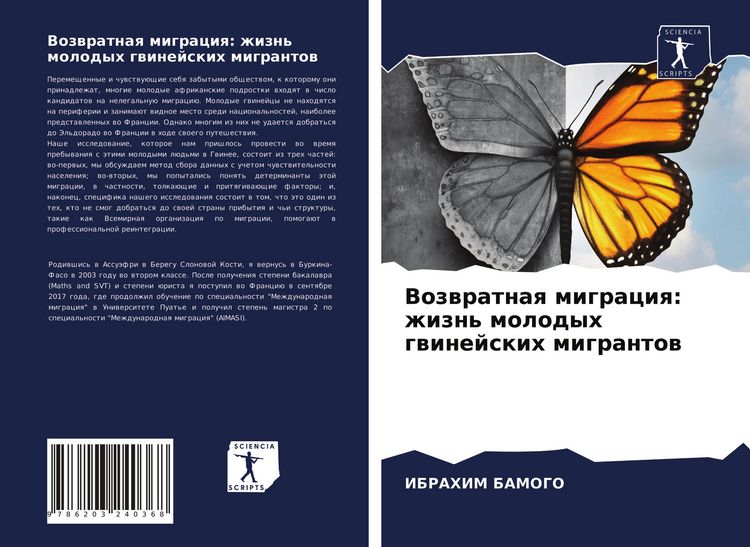 Produktbild: Vozwratnaq migraciq: zhizn' molodyh gwinejskih migrantow