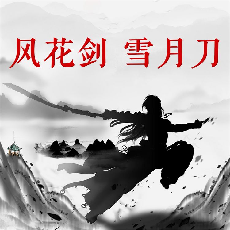 Produktbild: 风花剑 雪月刀