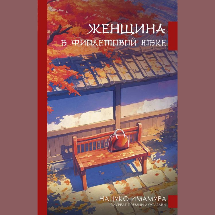 Produktbild: Zhenschina v fioletovoy yubke
