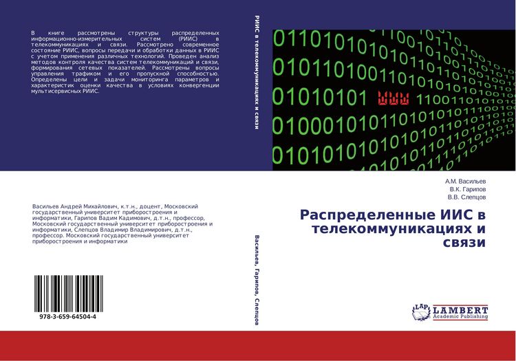 Produktbild: Raspredelennye IIS w telekommunikaciqh i swqzi